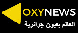   أوكسي نيوز OxyNews