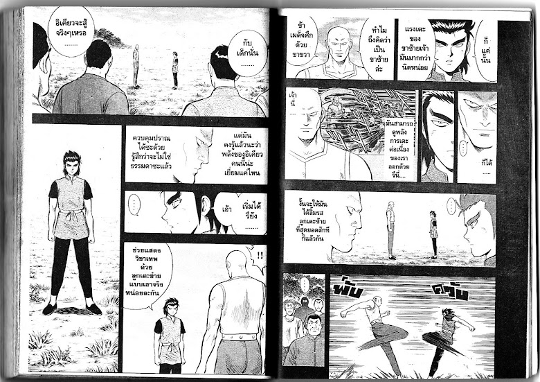 Shin Tekken Chinmi - หน้า 99