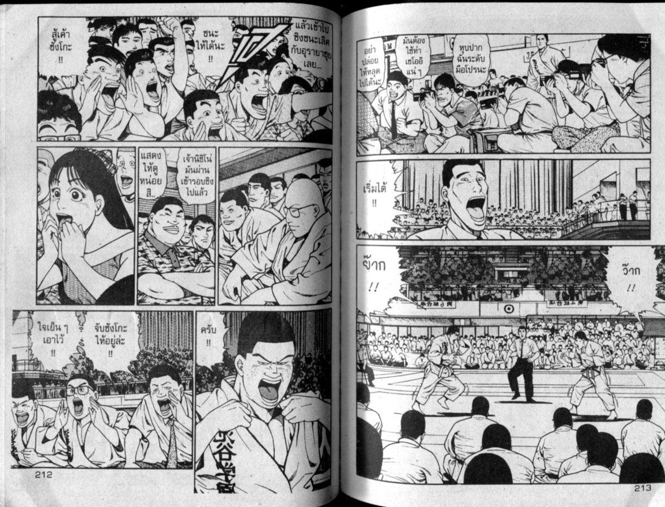 หน้าที่ 106 ของ ซังโกะคุง ยูโดพันธุ์เซี้ยว ยูโด สายดำ ตอนที่ 6.