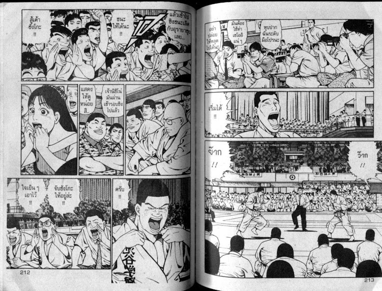 ซังโกะคุง ยูโดพันธุ์เซี้ยว - หน้า 106
