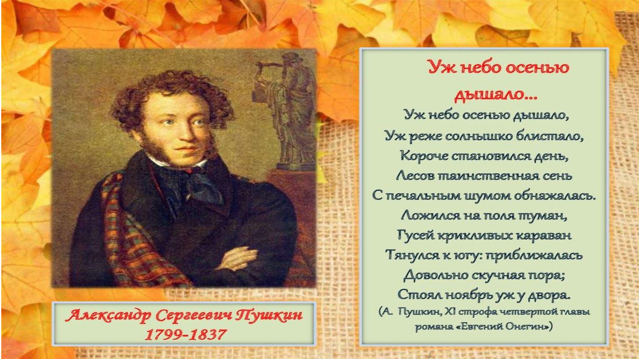 Пушкин 1 4 класс. Стихи Пушкина про осень.