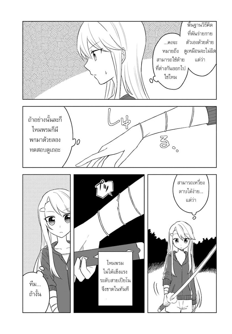 Eiyuu no Musume Toshite Umarekawatta Eiyuu wa Futatabi Eiyuu o Mezasu - หน้า 19
