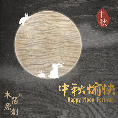 滿月 團圓 月餅 柚子