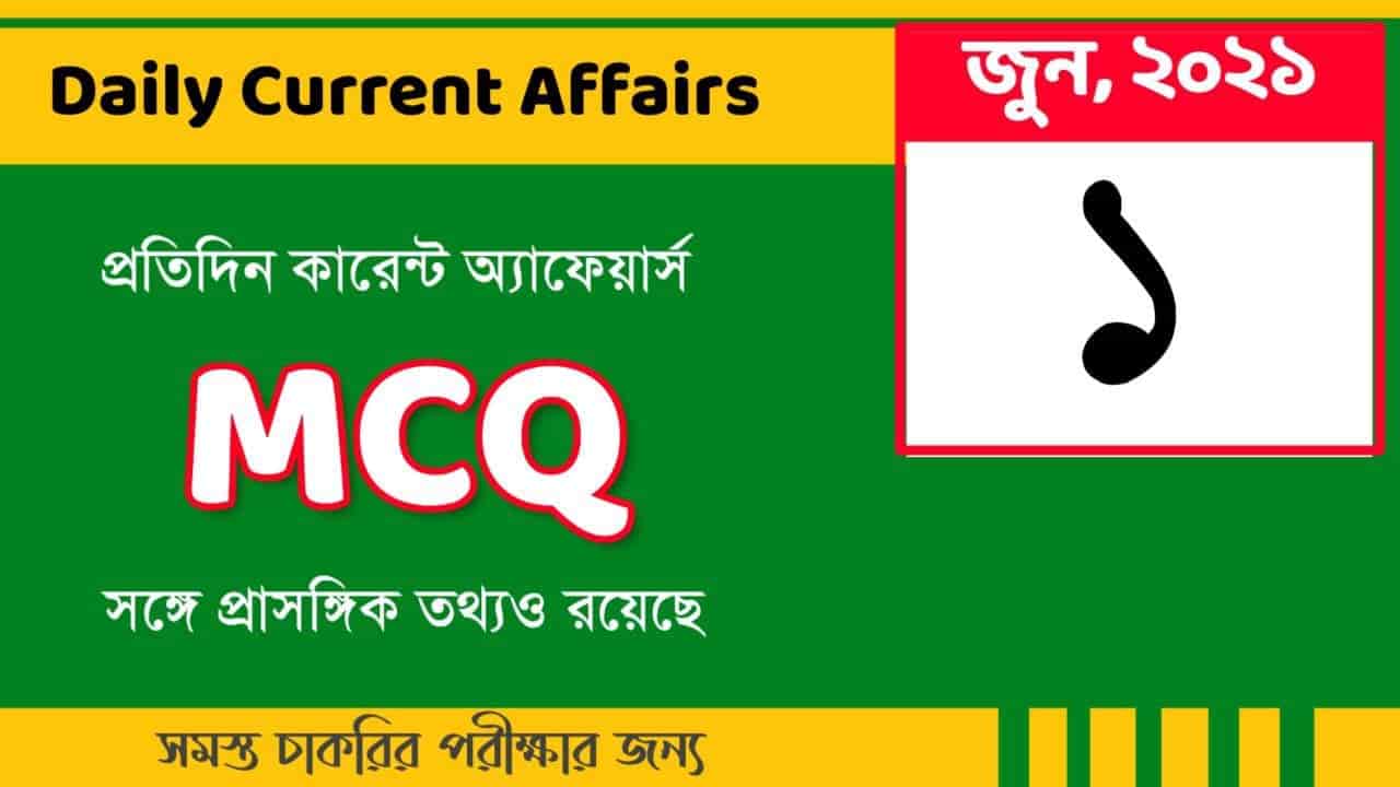 1st June 2021 Bengali Current Affairs
