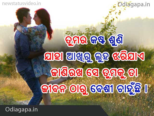 Latest Odia Love Shayari Status
