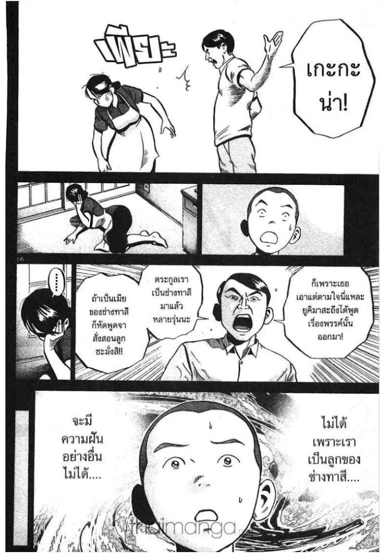 Ikigami - หน้า 16