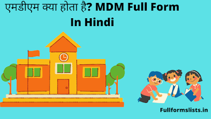 MDM Full Form In Hindi