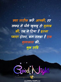 101+Good night quotes in hindi with images| good night quotes images in hindi-shubh raatri