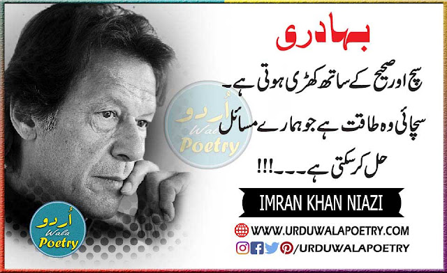 Imran Khan Quotes On Success, Imran Quotes