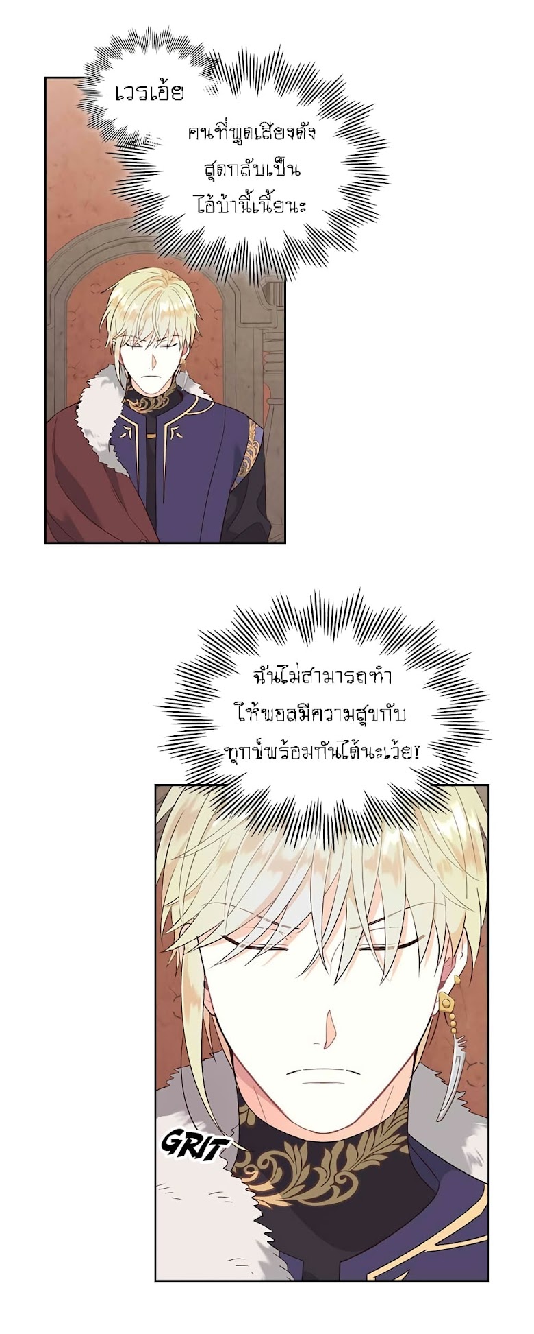 The Knight and Her Emperor - หน้า 5