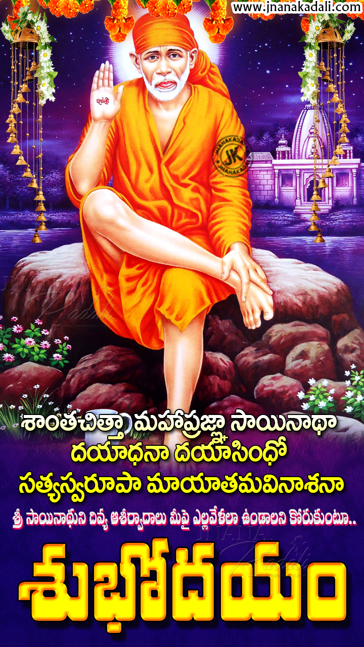 Good Morning Bhakti Greetings in Telugu-Subhodayam quotes in ...