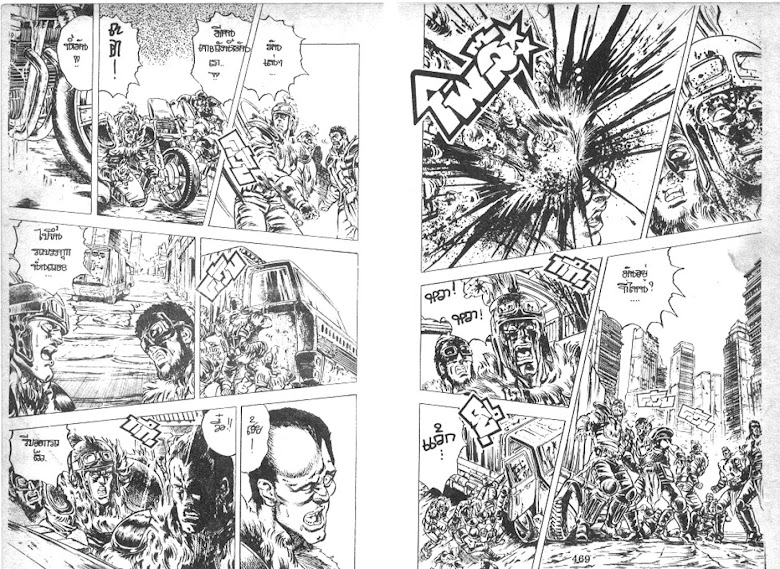 Hokuto no Ken - หน้า 236