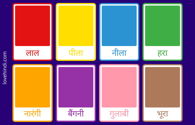 Colours Name In Hindi