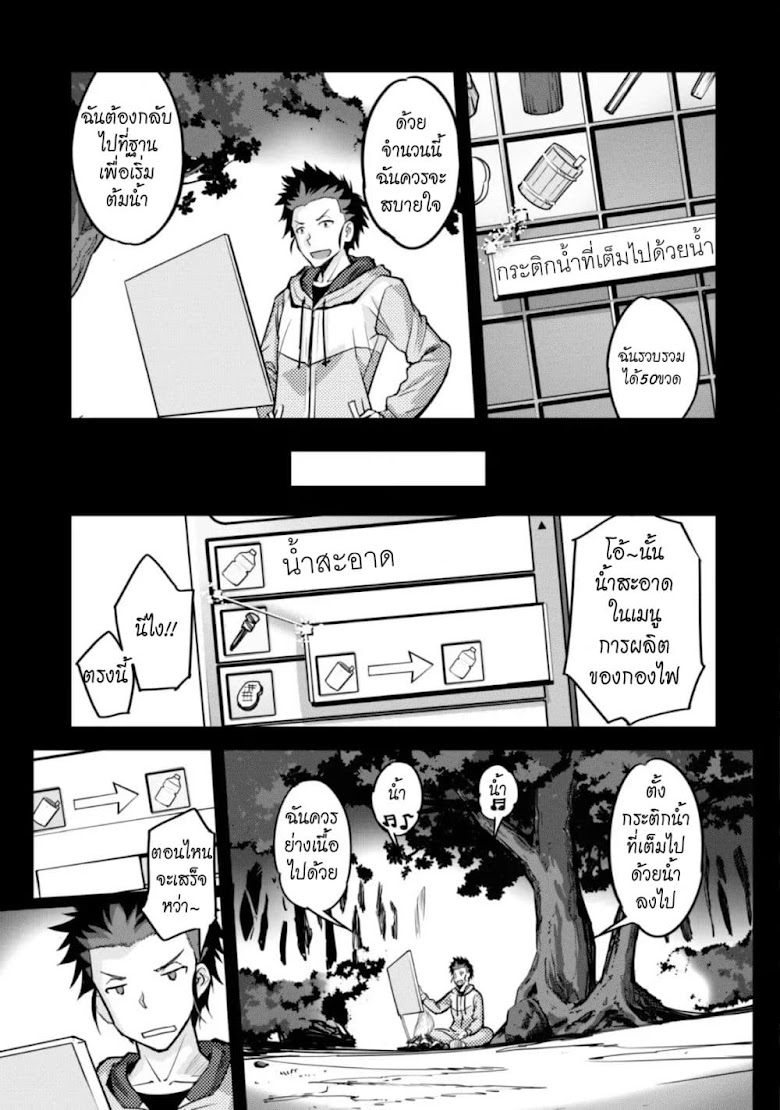 Craft Game no Nouryoku de Isekai Kouryaku!! - หน้า 32