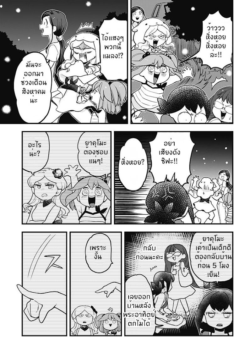 Tokedase! Mizore-chan - หน้า 14