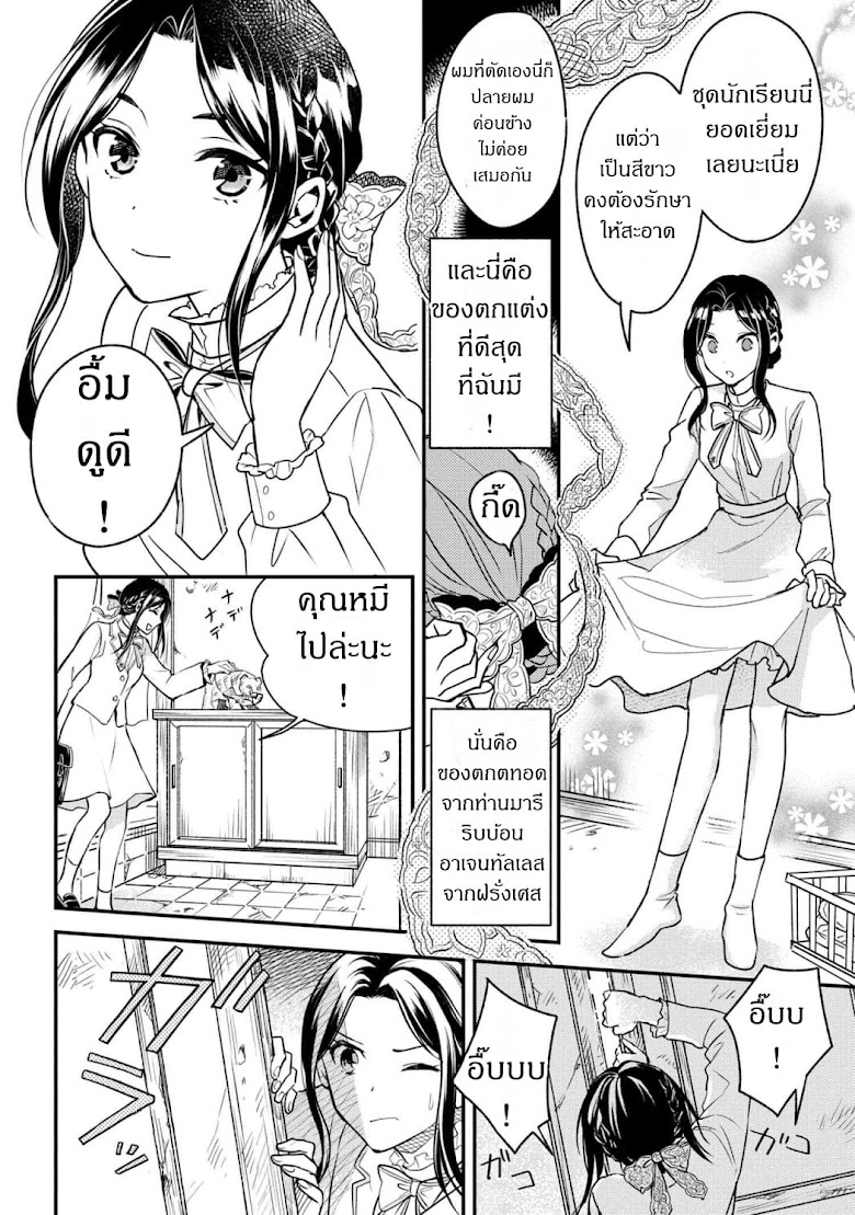 Reiko no Fuugi: Akuyaku Reijou to Yobareteimasu ga, Tada no Binbou Musume desu - หน้า 6