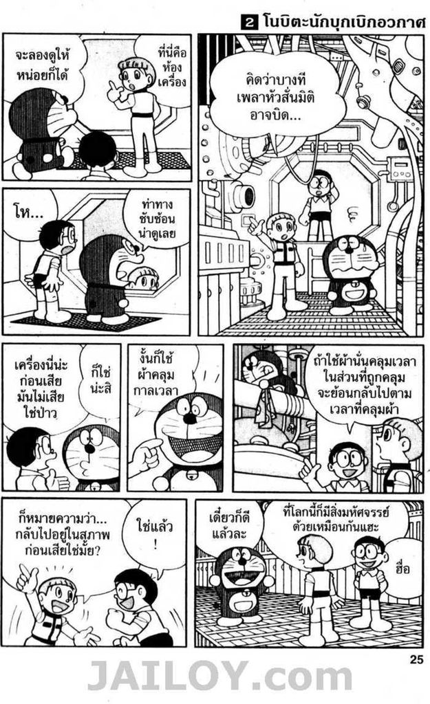 Doraemon - หน้า 24