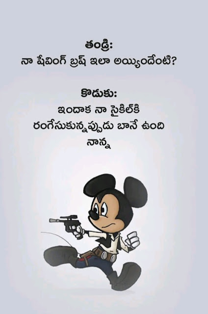 Father-and-son-telugu-jokes-images