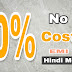 What Is No Cost EMI In Hindi