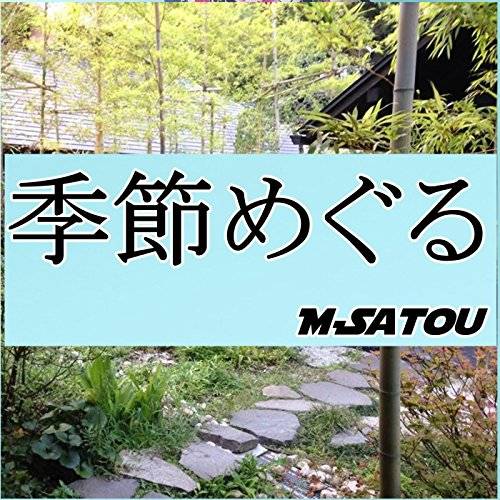 [Single] M-satou – 季節めぐる (2015.12.09/MP3/RAR)