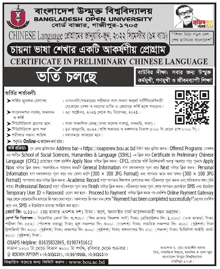 CPCL Admission
