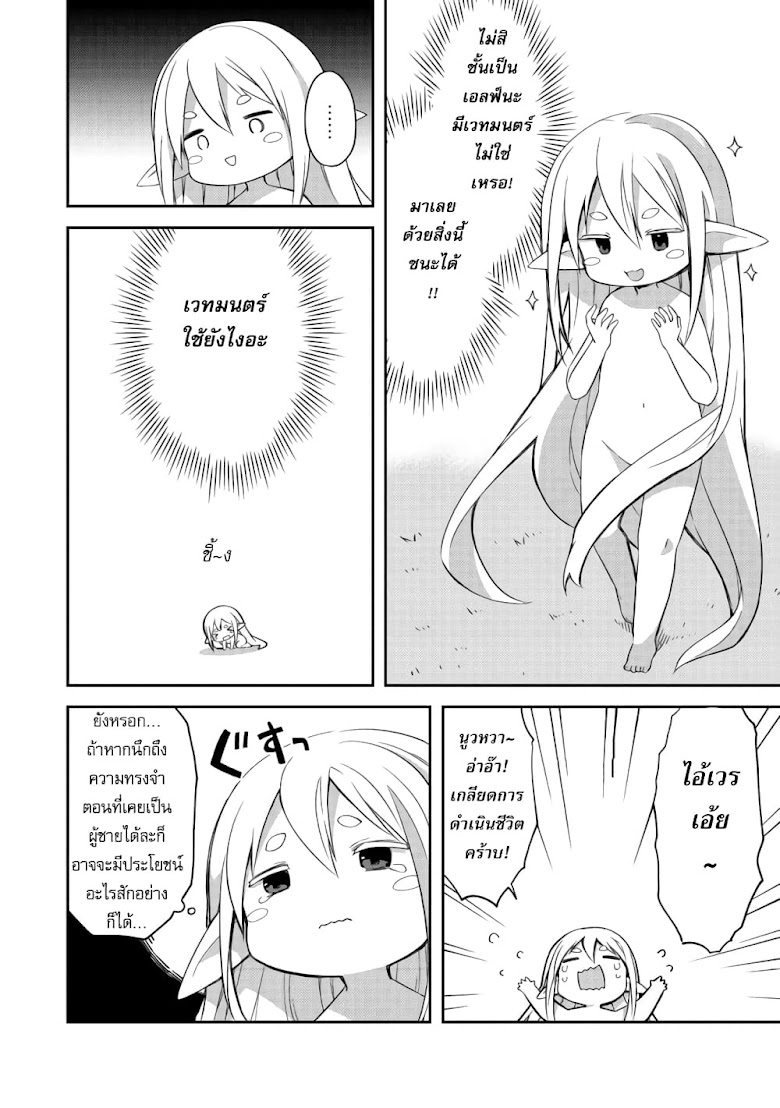 Kuishinbo Elf - หน้า 9