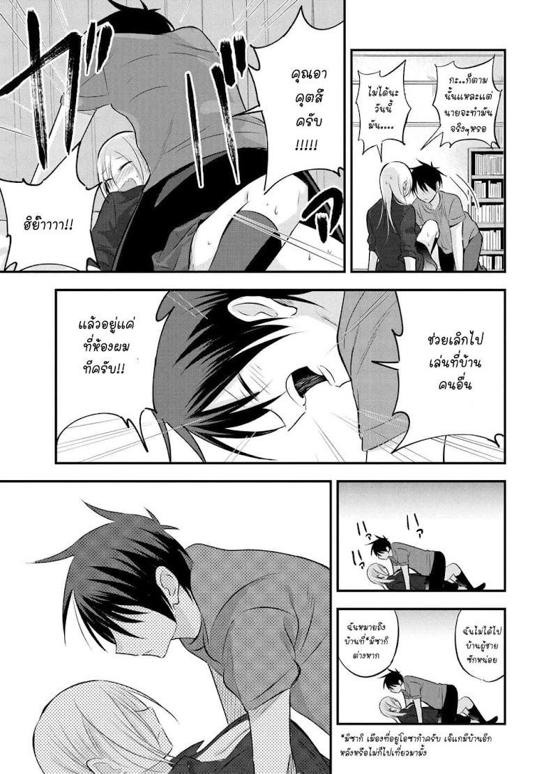 Kaette kudasai! Akutsu-san - หน้า 6
