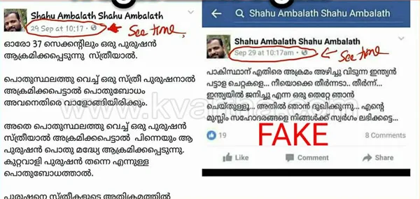 Kerala, Thiruvananthapuram, post, Facebook, Army Attack, Indian Army, Social Media, Fake image, FB post, Controversy over Fake image.