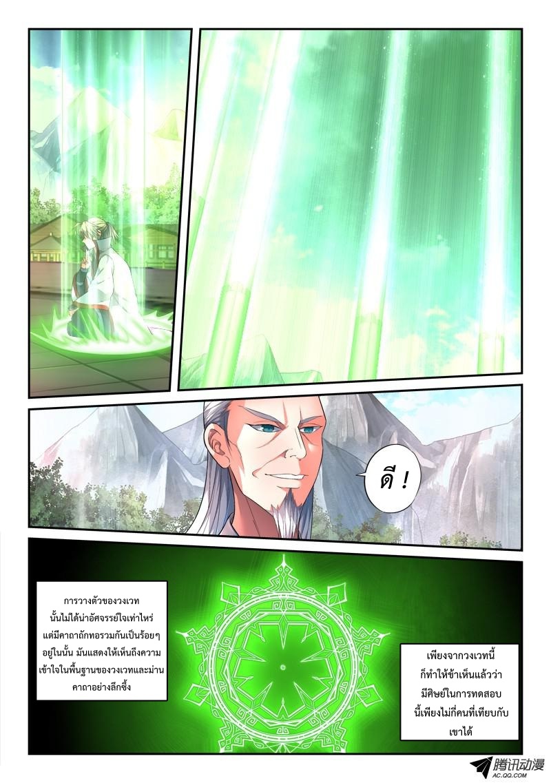 อ่านการ์ตูน Spirit Blade Mountain 139 ภาพที่ 6