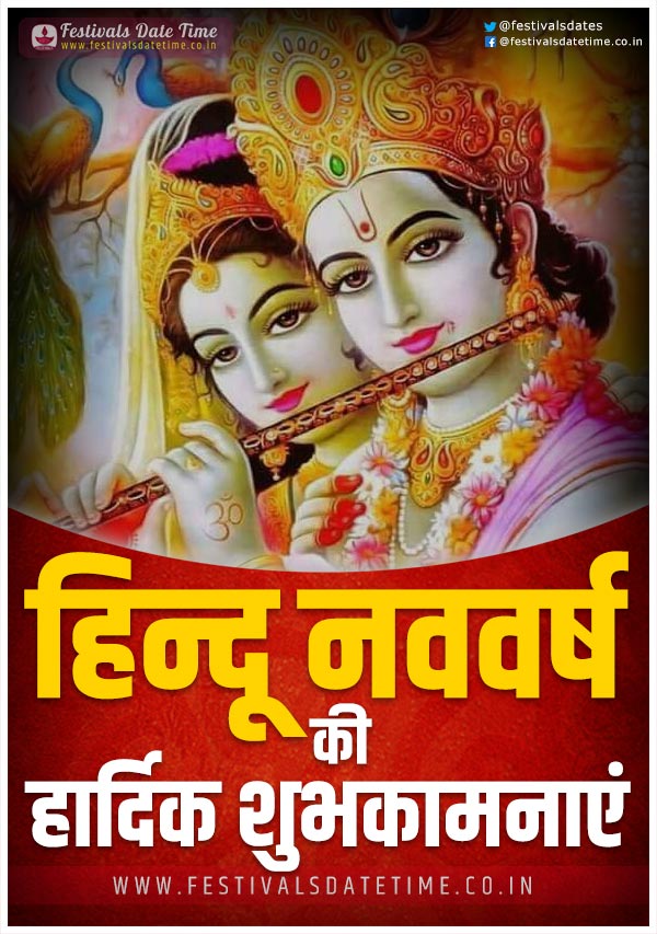 Hindu New Year Hindi Wishing Wallpapers