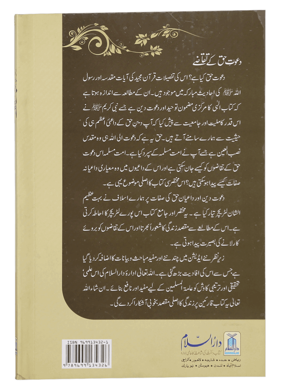 Dawat e Haq k Taqazay - Image 4