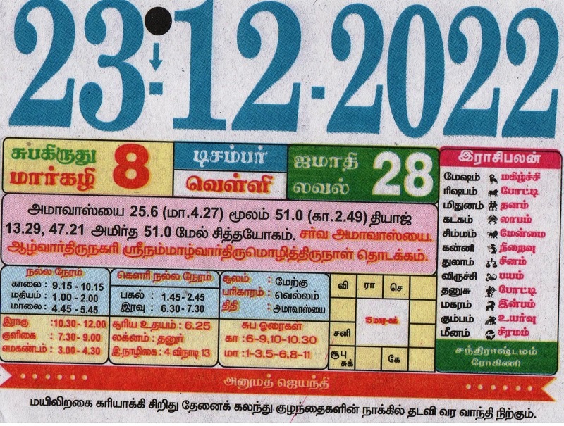 Calendar 2022 December Tamil