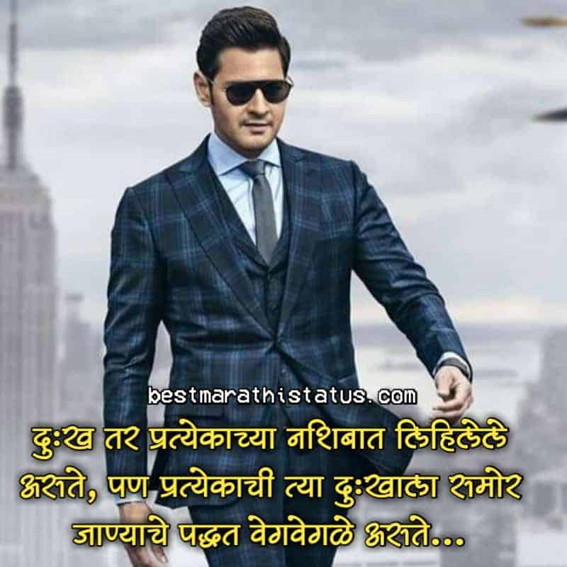 Best Marathi Status WhatsApp Marathi Status 2020 व्हाट्सअप मराठी