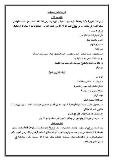 تحميل 26 قطعة نحو بالاجابات للصف الثالث الاعدادى الترم الثانى 2021