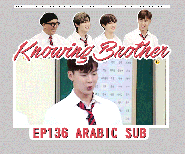 Heearab83 الإخوة المدركون Knowing Brother حلقة 136 باستضافة غو جون يوب أنهيوك تيمين شونو مترجمة عربي