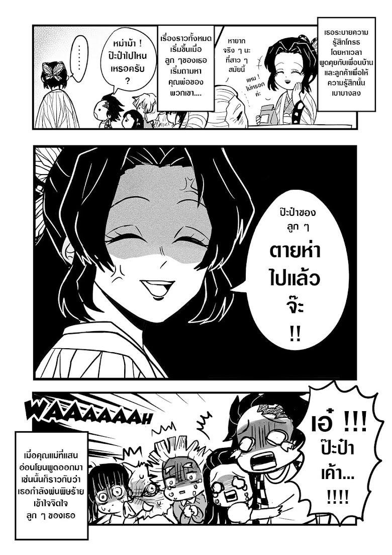Kimetsu no Yaiba - The Kochou-Tomioka Family (Doujinshi) - หน้า 3