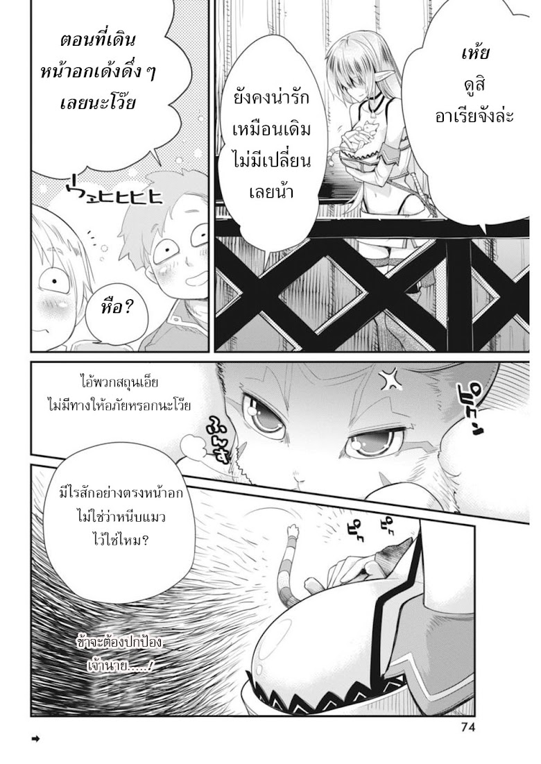 S-Rank Monster no 《Behemoth》 Dakedo, Neko to Machigawarete Erufu Musume no Kishi(Pet) Toshite Kurashitemasu - หน้า 22