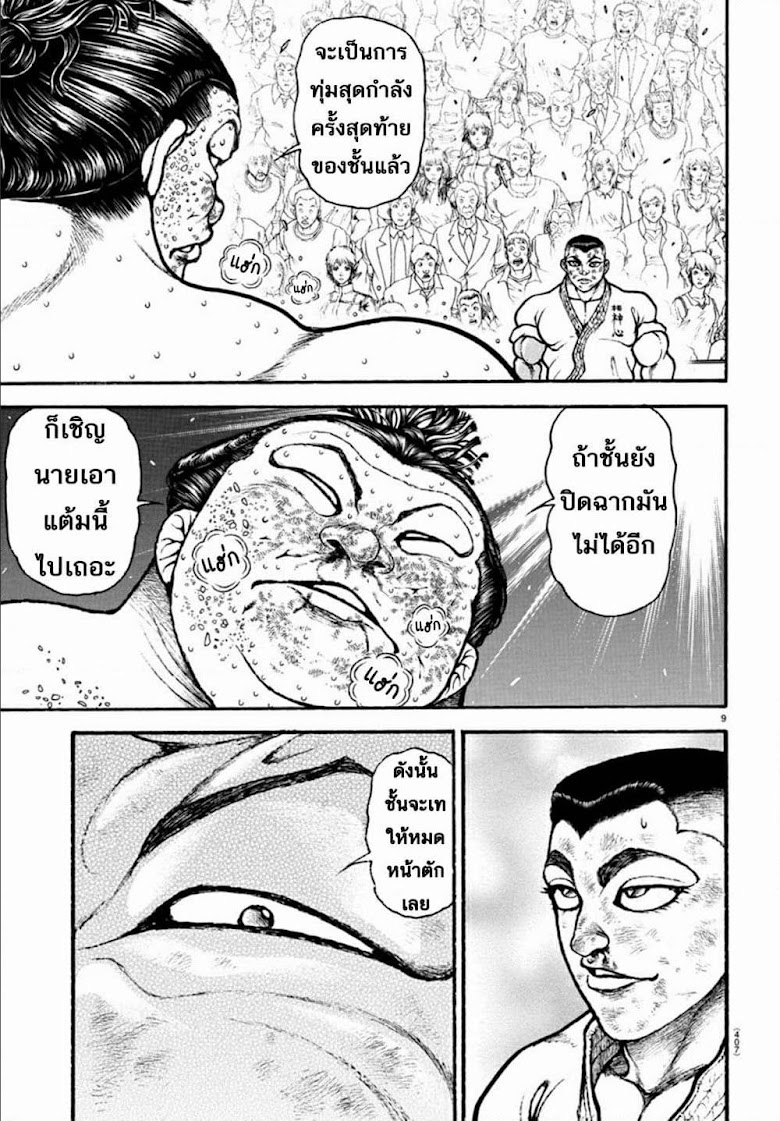 Baki Dou II - หน้า 9