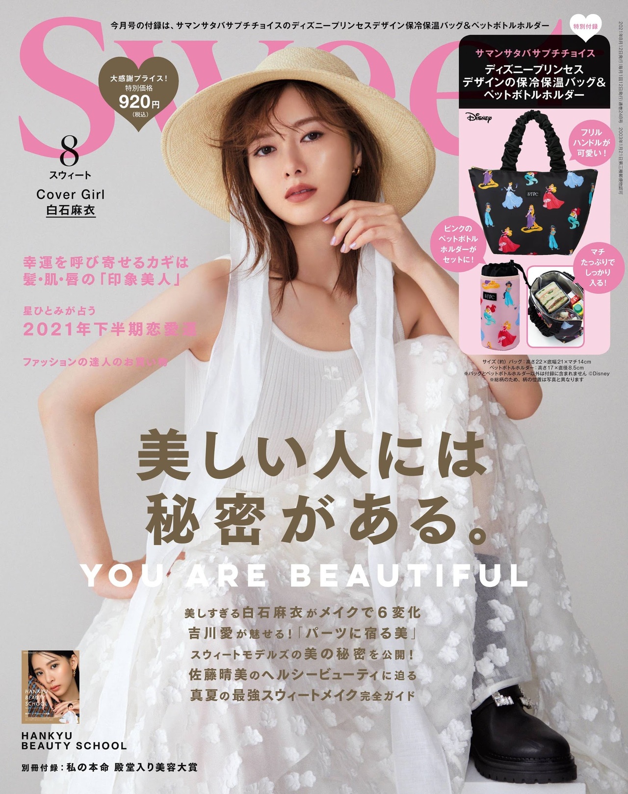 Mai Shiraishi 白石麻衣, Sweet Magazine 2021.08