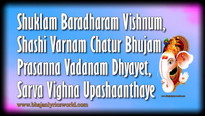 Shuklam Baradharam Vishnum - Ganapathi Sloka