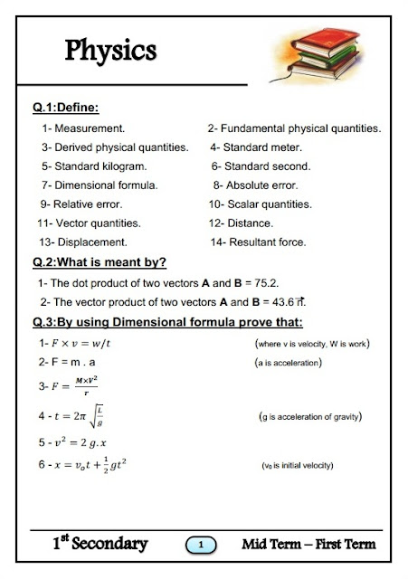 المراجعة النهائية في الفيزياء لغات للصف الأول الثانوي