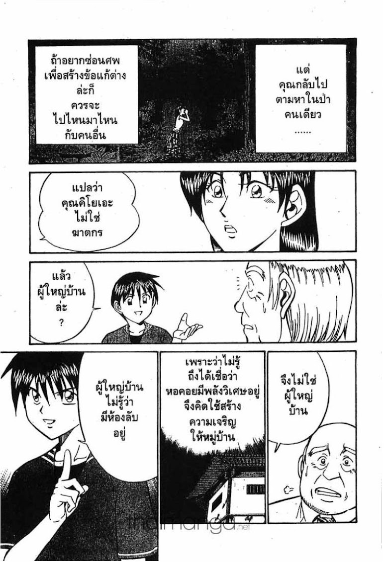 Q.E.D.: Shoumei Shuuryou - หน้า 82
