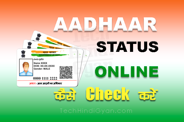 आधार कार्ड स्टेटस कैसे चेक करें - Check Aadhar Card Status Online