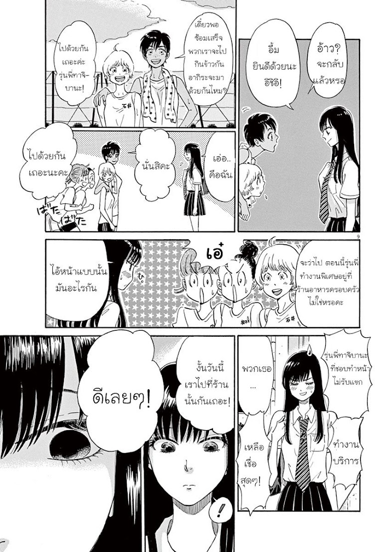 Koi wa Ameagari no You ni - หน้า 9