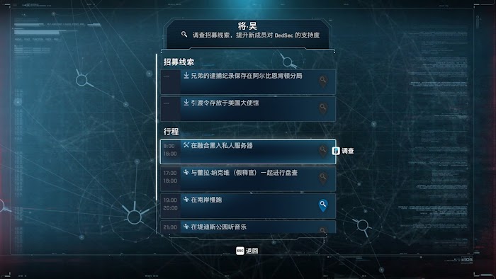 看門狗 自由軍團 (Watch Dogs Legion) 駭客刷新地點