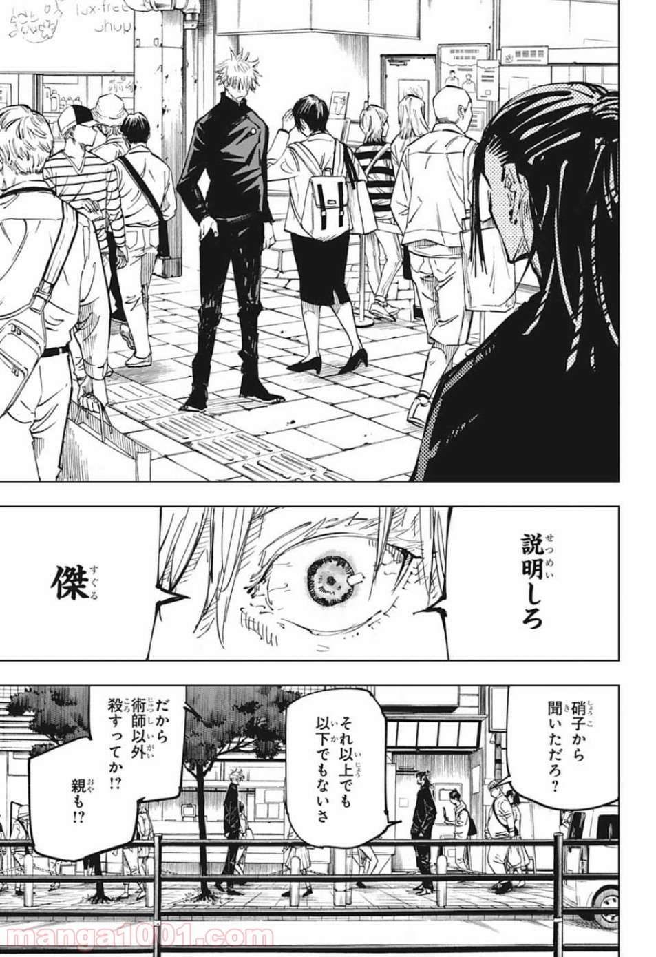 呪術廻戦 - Raw 【第78話】 - Manga1001.com