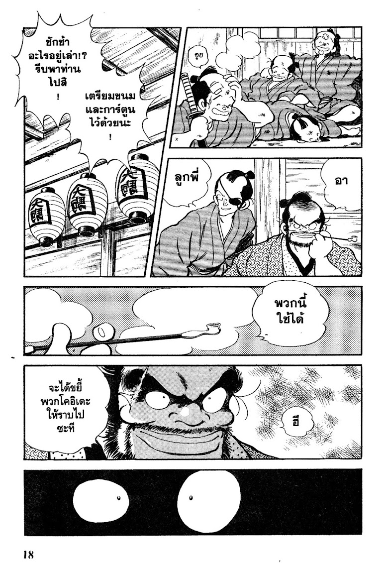 Nijiiro Togarashi - หน้า 18