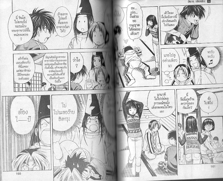 Hikaru no Go - หน้า 79