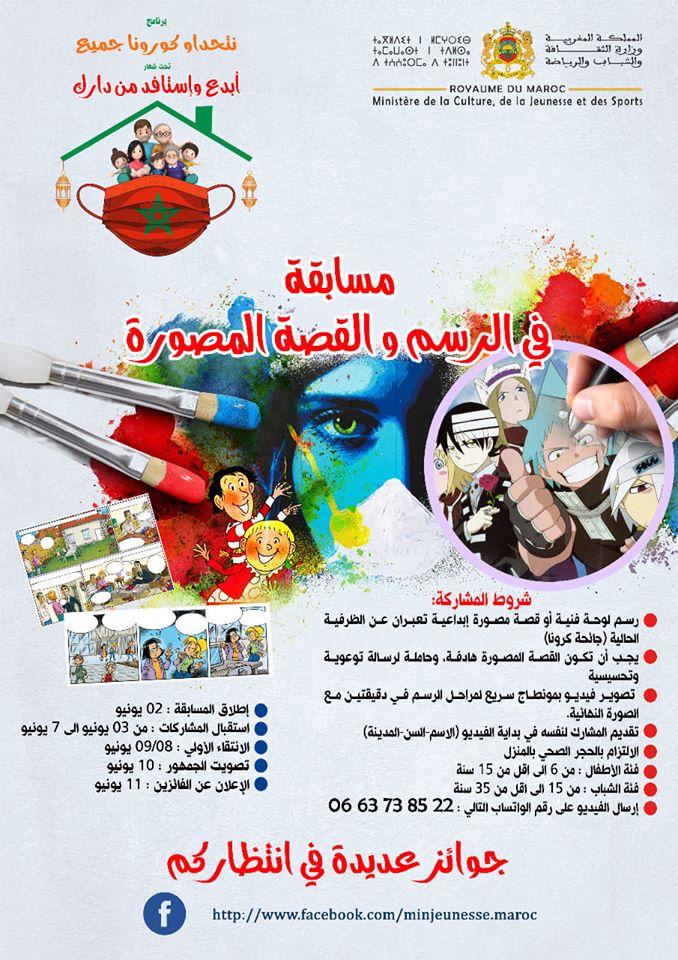 مسابقة الرسم والقصة المصورة أدب برس أدب ثقافة فن مسابقات و جوائز