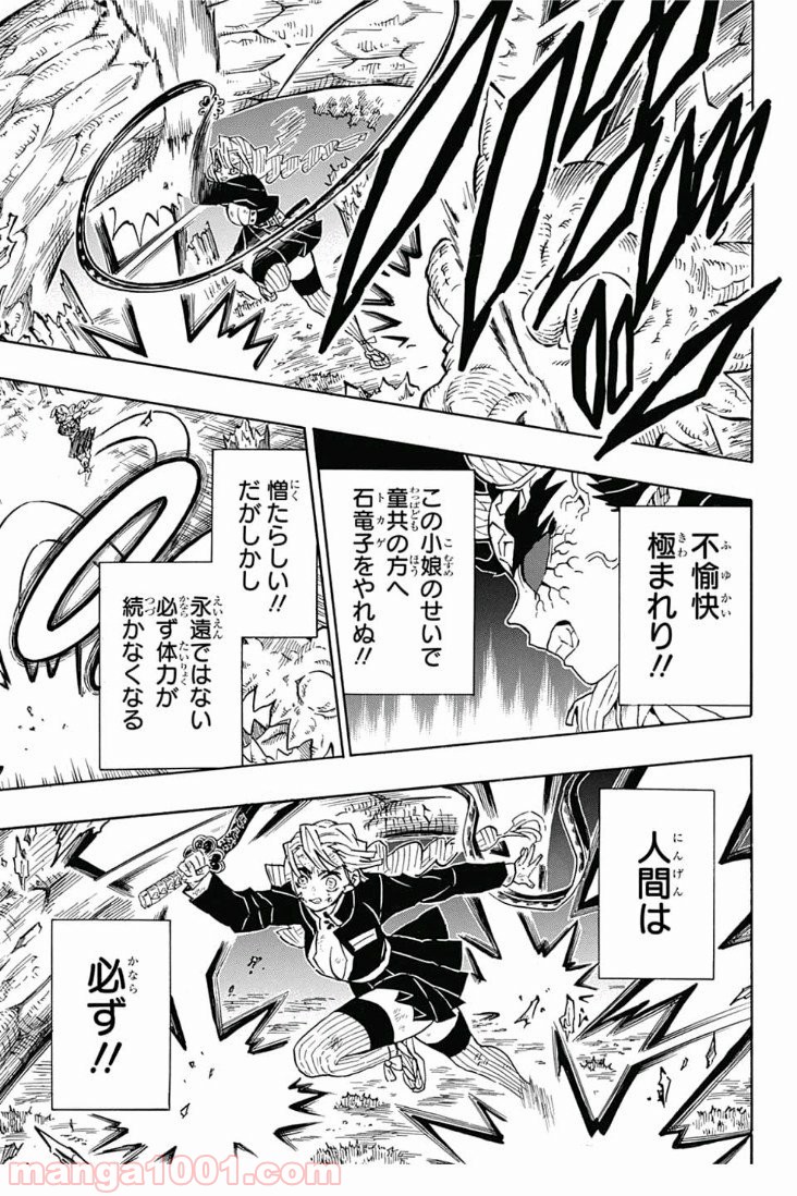 鬼滅の刃 - Raw 【第124話】 - Manga1000.com